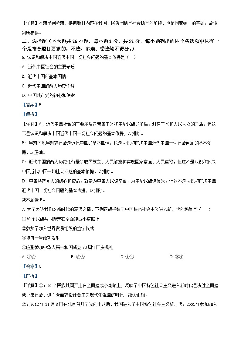 浙江省浙里特色联盟2023-2024学年高一下学期期中联考政治试题第2页