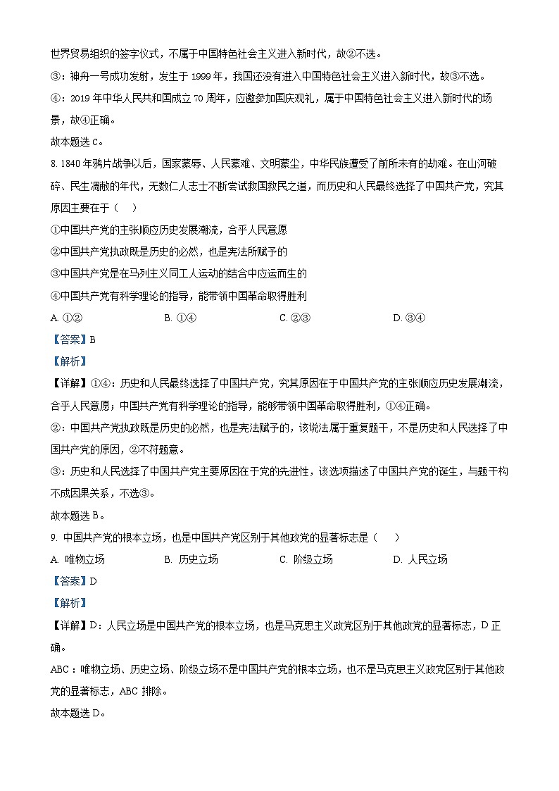 浙江省浙里特色联盟2023-2024学年高一下学期期中联考政治试题第3页