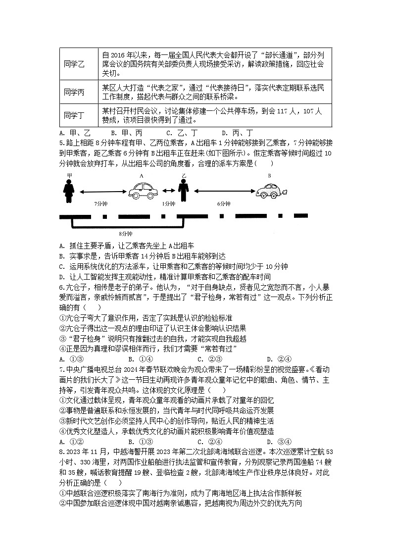 2024蚌埠二中高二下学期5月期中考试政治含答案02