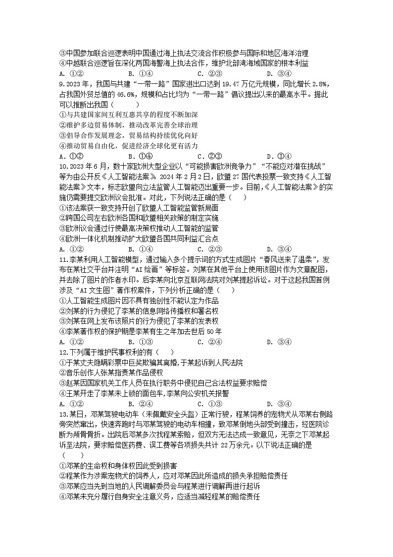 2024蚌埠二中高二下学期5月期中考试政治含答案03
