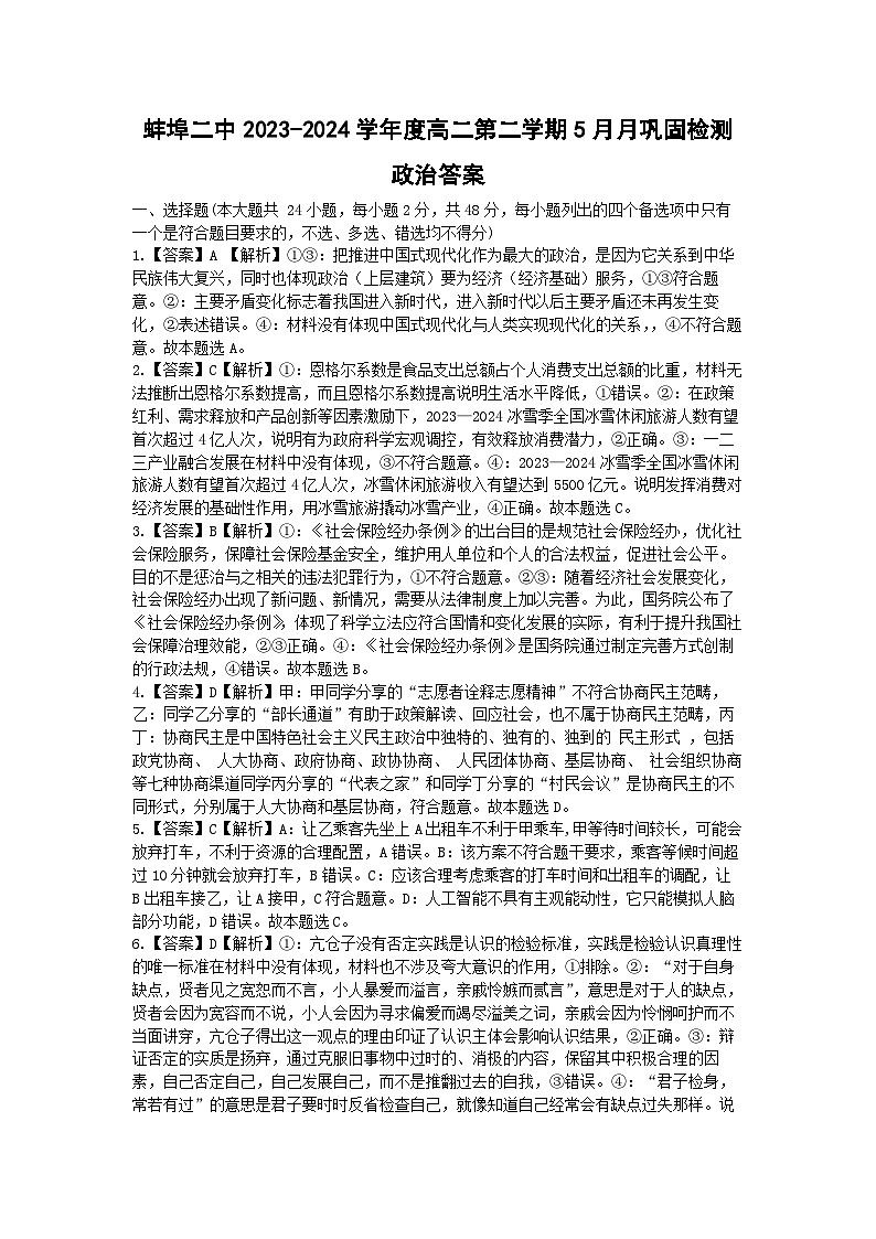 2024蚌埠二中高二下学期5月期中考试政治含答案01