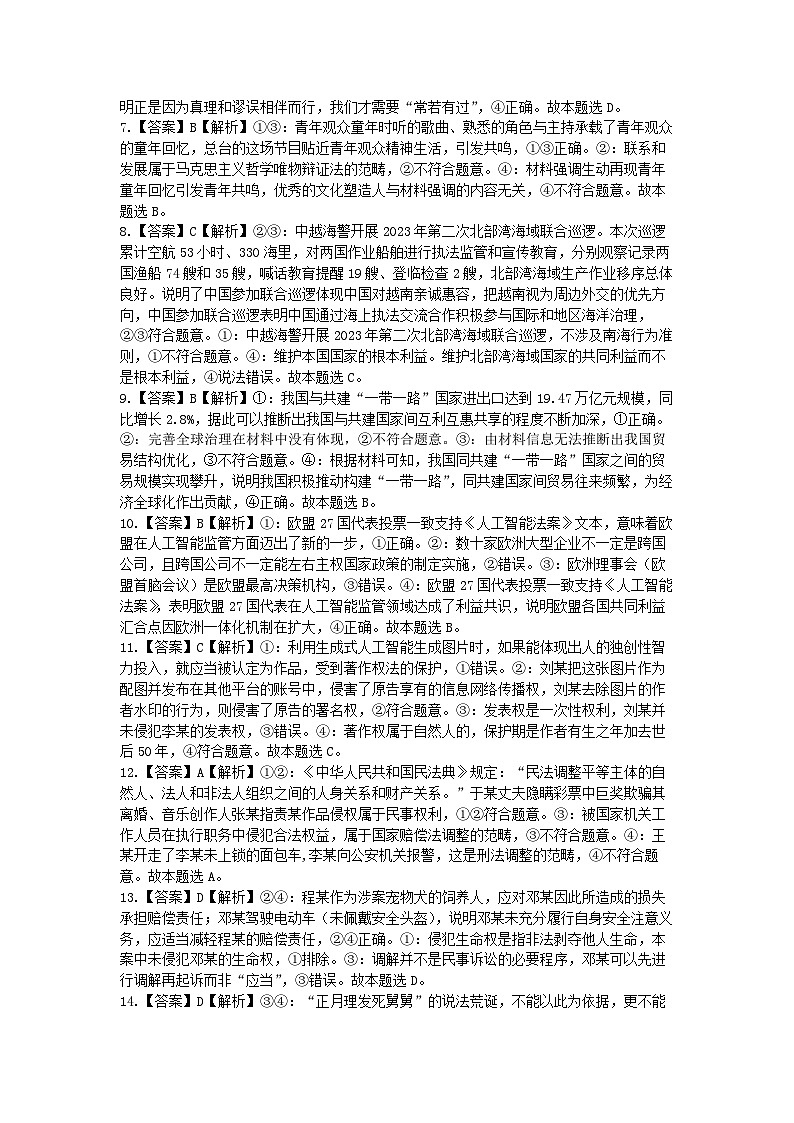 2024蚌埠二中高二下学期5月期中考试政治含答案02