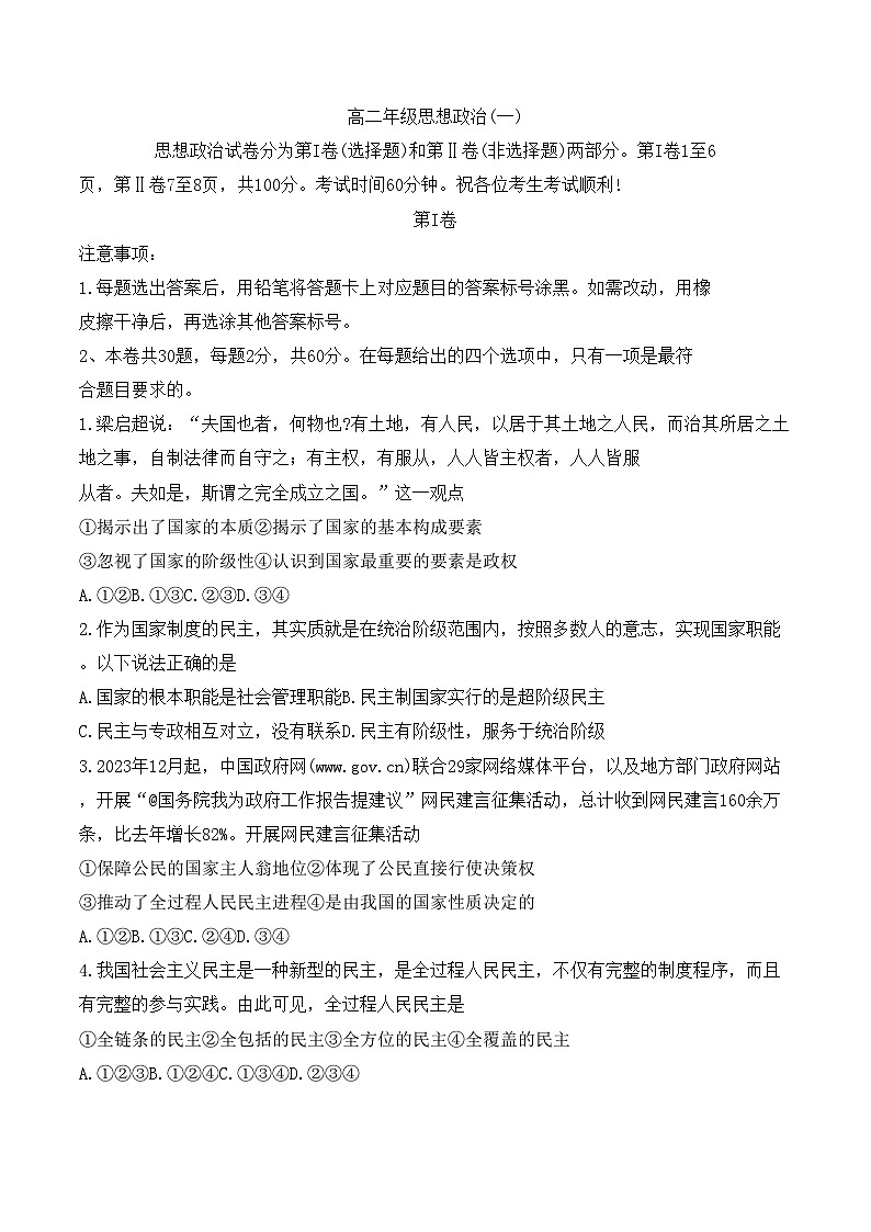 天津市河西区2023-2024学年高一下学期5月期中考试政治试题01