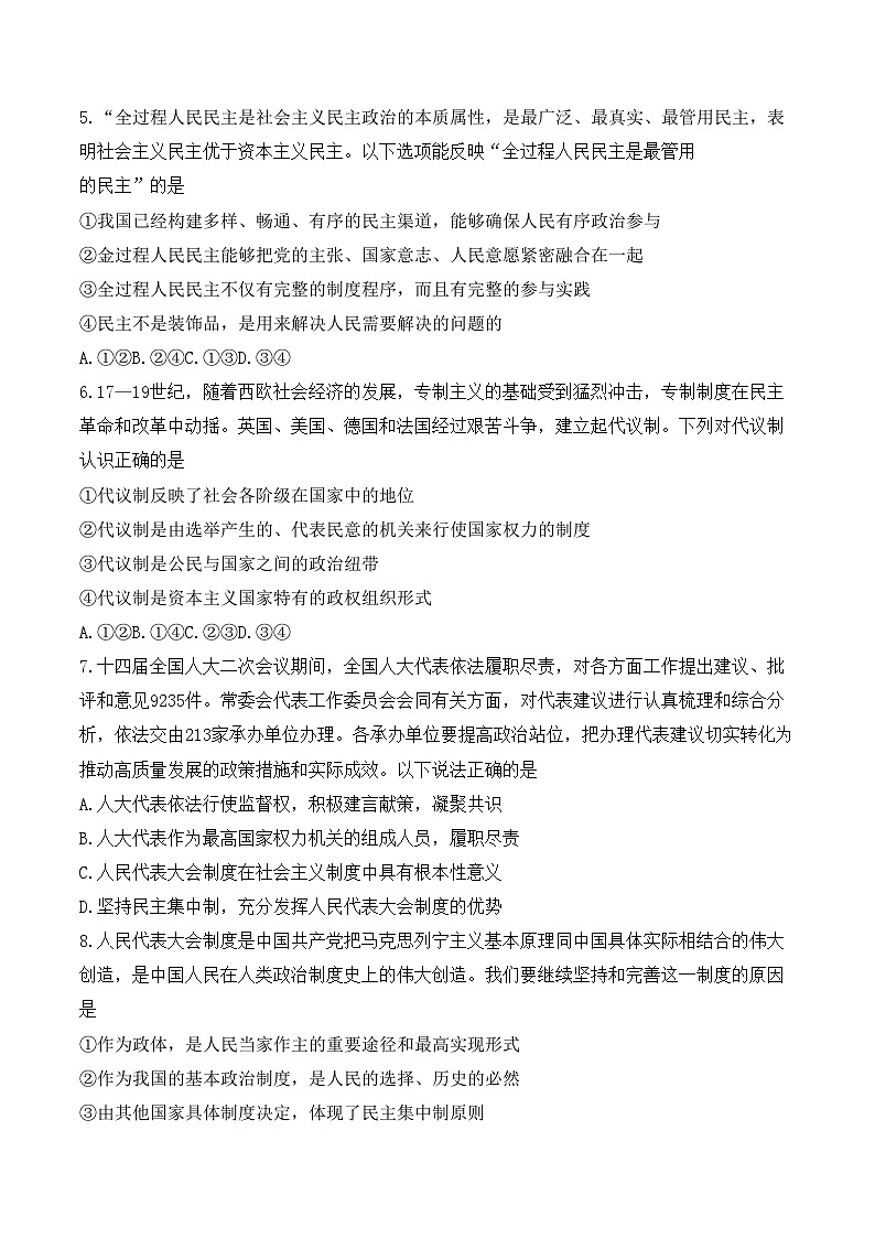 天津市河西区2023-2024学年高一下学期5月期中考试政治试题02