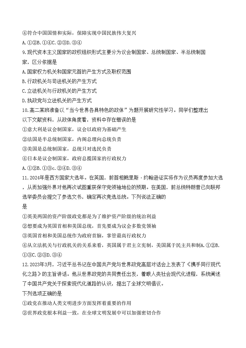 天津市河西区2023-2024学年高一下学期5月期中考试政治试题03