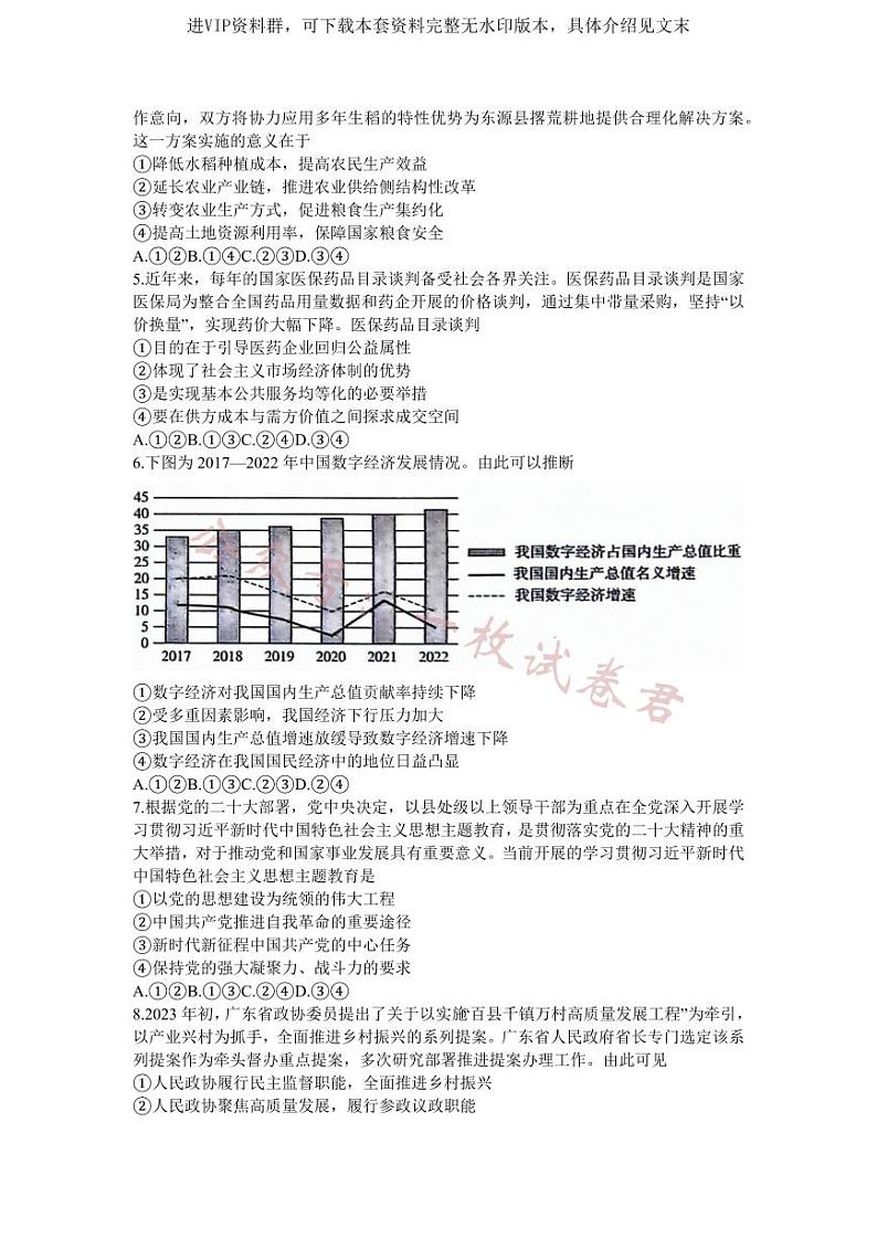 广东省揭阳市汕尾市2024届高三上学期1月期末考试政治02