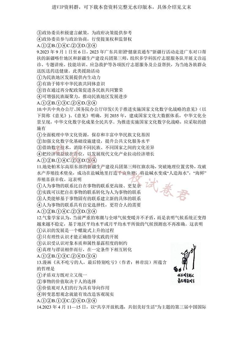 广东省揭阳市汕尾市2024届高三上学期1月期末考试政治03