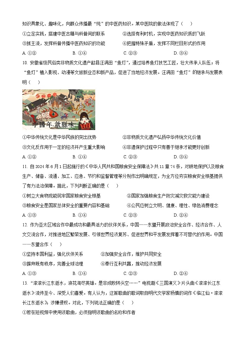2024届安徽省高三质量联合检测政治试卷 Word版无答案第3页