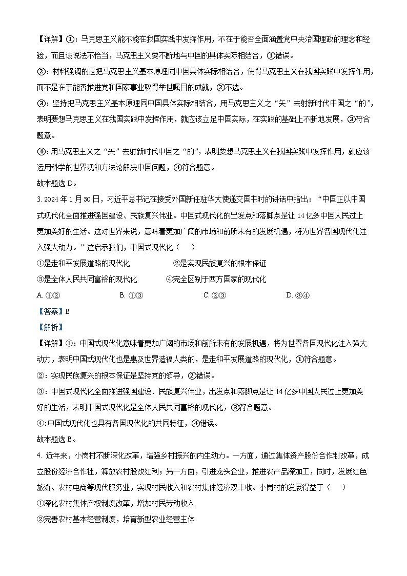 安徽省安庆示范高中2024届高三下学期三模政治试题 Word版含解析第2页
