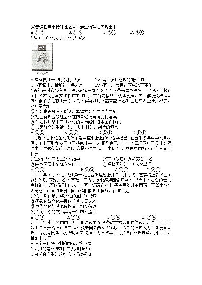 湖南省三湘名校教育联盟2023-2024学年高二下学期4月期中联考政治试题无答案第2页