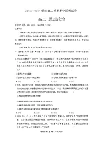 甘肃省天水市2023-2024学年高二下学期5月期中考试政治试题