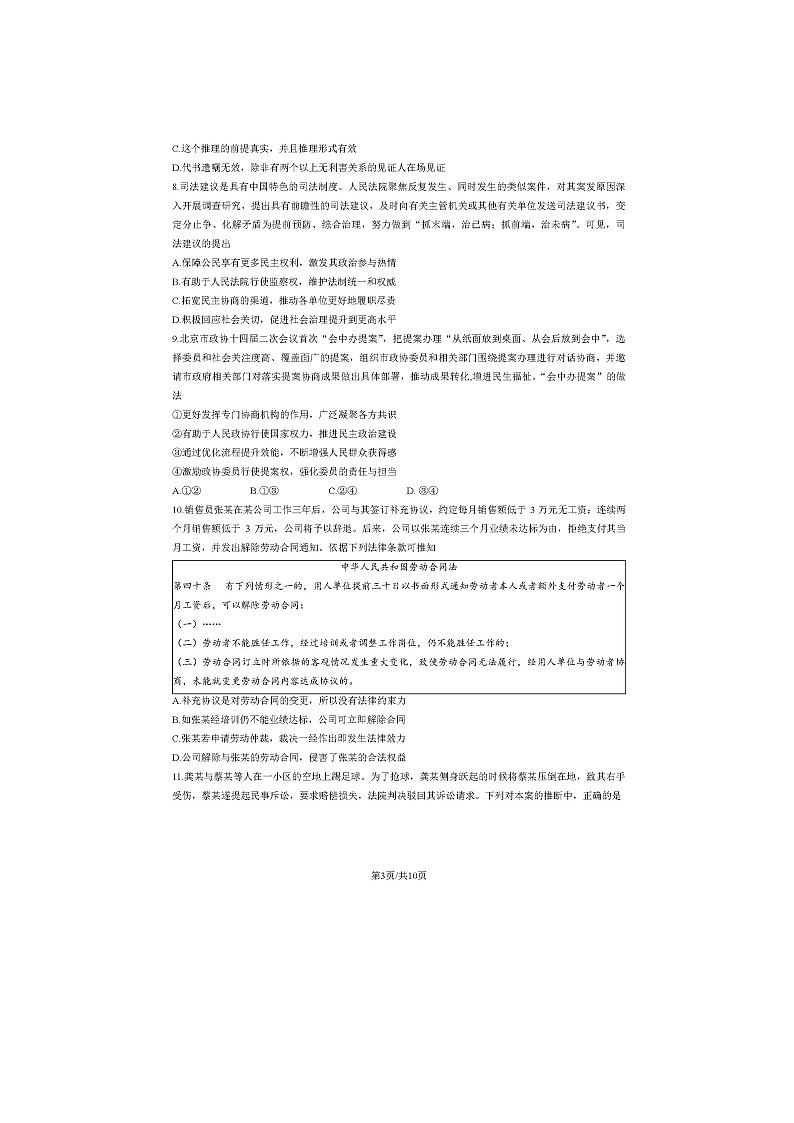 2024北京海淀高三一模政治试题及答案第3页