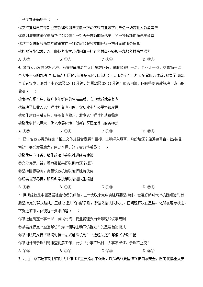 2024屆東北三省四市教研聯(lián)合體高考模擬(二)政治試題（原卷版）第2頁