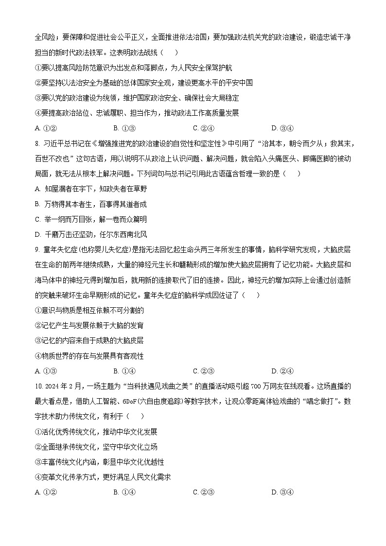 2024屆東北三省四市教研聯(lián)合體高考模擬(二)政治試題（原卷版）第3頁