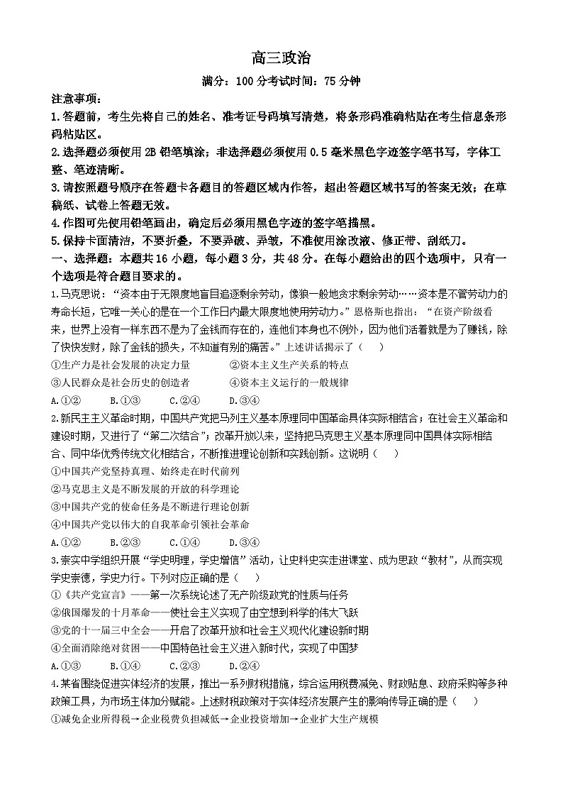 2024届安徽省鼎尖联盟高三下学期三模联考政治试题01