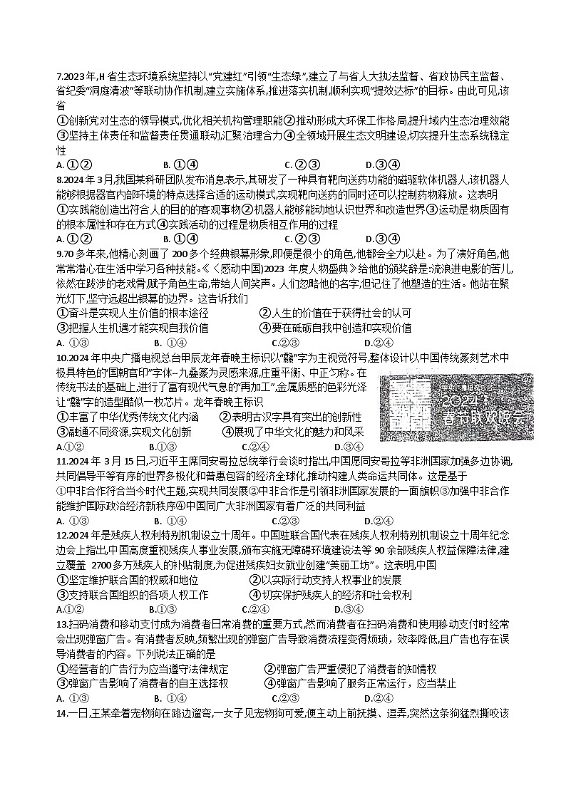2024届河北省保定市高三下学期二模政治试题02