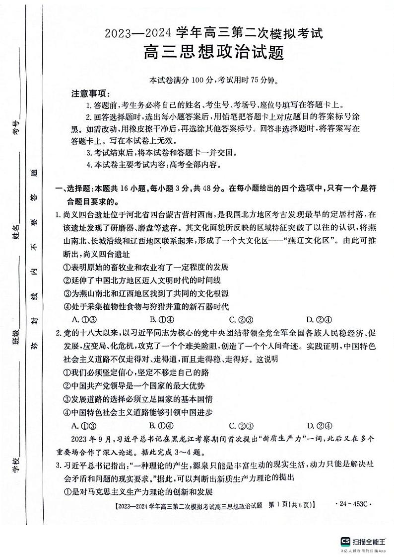 2024届河北省保定市高三下学期二模政治试题01