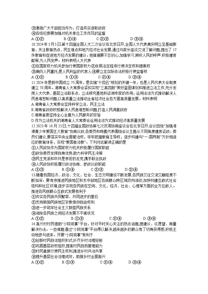 湖南省三湘名校教育联盟2023-2024学年高一下学期期中联考政治试题无答案第3页