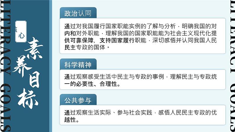【课件研究所】人教版高中必修三4.2《坚持人民民主专政》课件(教案)06