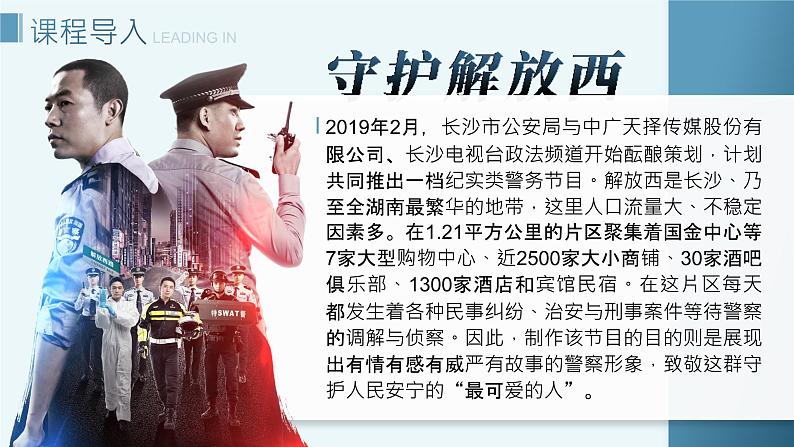 【课件研究所】人教版高中必修三4.2《坚持人民民主专政》课件(教案)07