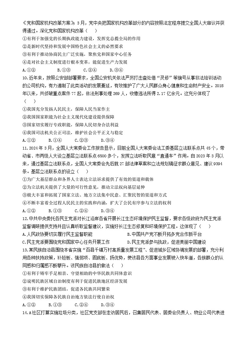 广东省河源市部分学校2023-2024学年高一下学期5月期中联考政治试卷(Word版附解析)第3页