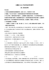2024屆安徽省合肥市部分學校高三三模政治試題（原卷版+解析版）