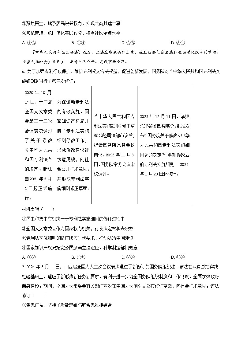 精品解析:2024届山东省烟台市德州市高三二模政治试题(原卷版)第3页