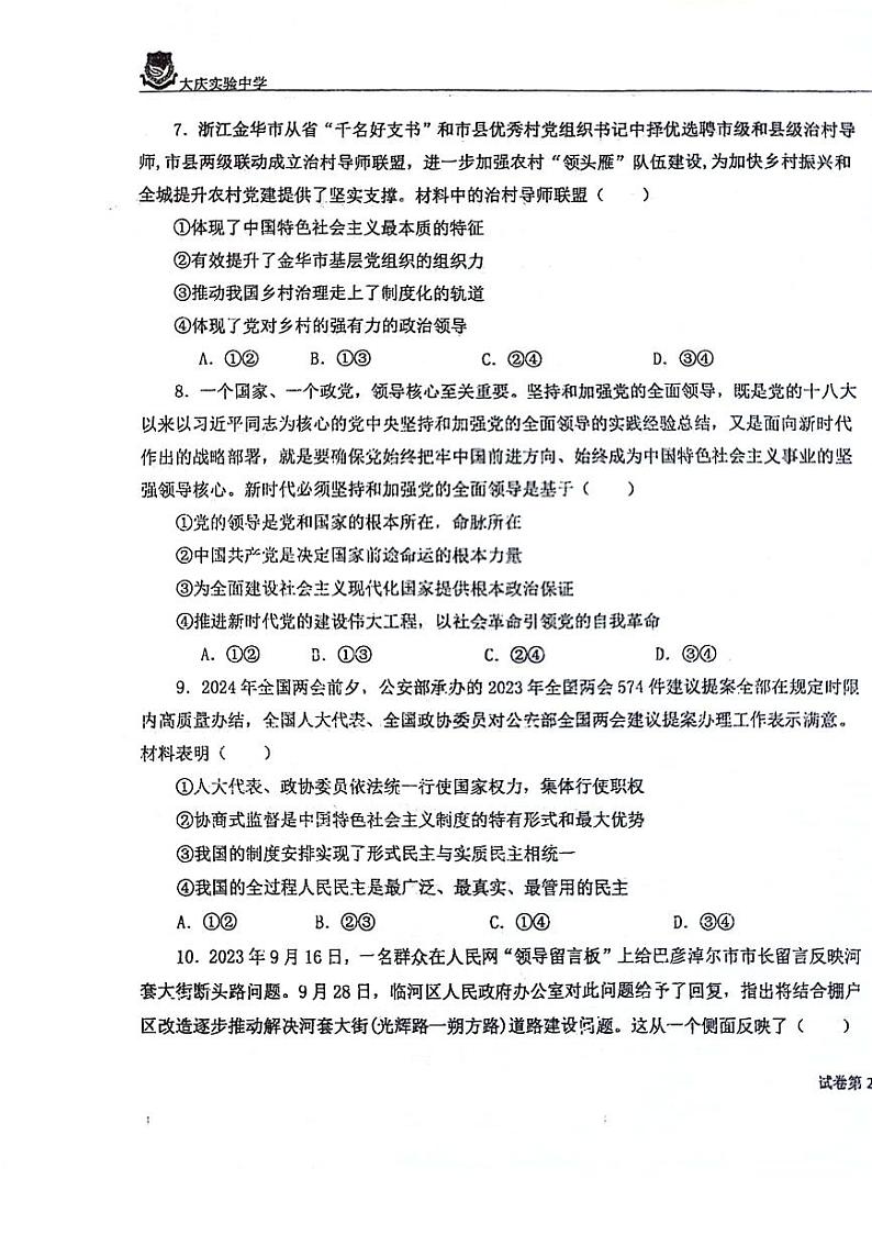 黑龙江省大庆市实验中学实验一部2023-2024学年高一下学期期中考试政治试题第3页