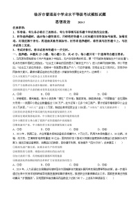 山东省临沂市2024届高三下学期二模试题 政治 Word版含答案