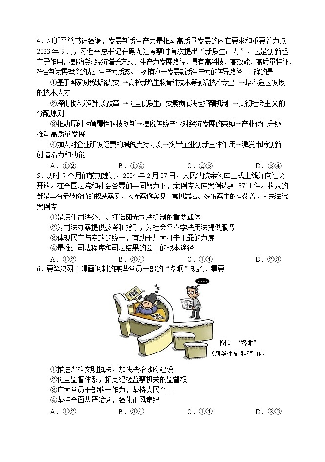 2024年哈三中高三学年第四次模拟考试政治试题第2页