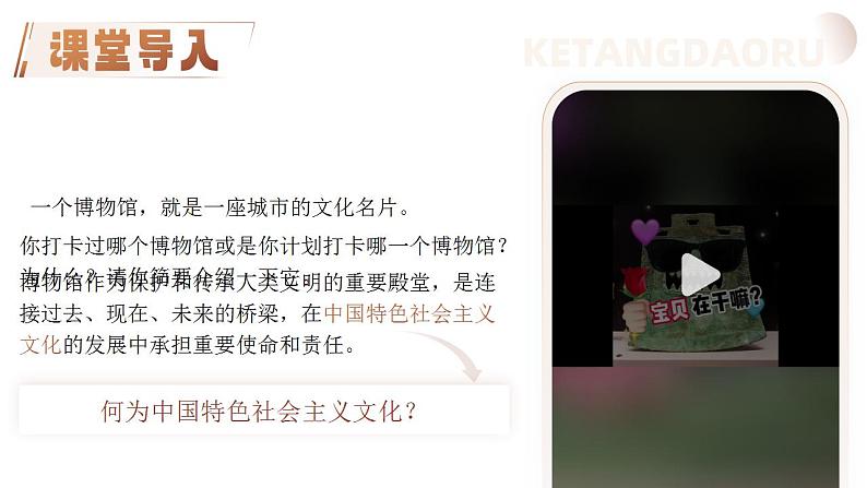 人教版高中必修四9.1《文化发展的必然选择》课件(教案)第2页