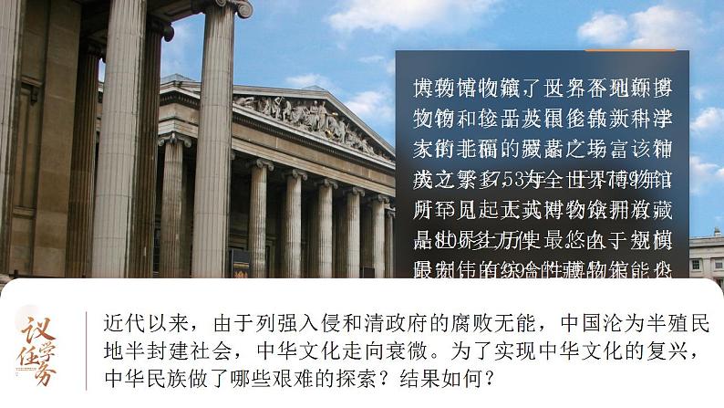 人教版高中必修四9.1《文化发展的必然选择》课件(教案)第6页