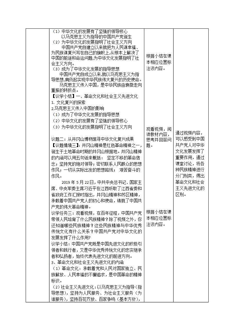 必修四9.1_《文化发展的必然选择》教案_人教版思政课件_【课件研究所·自营系列】.pptx第3页