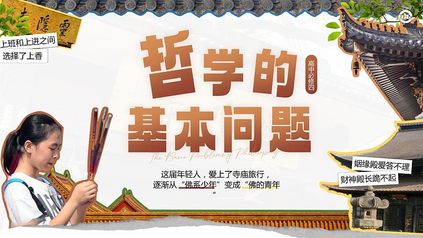 人教版高中必修四1.2《哲學的基本問題》課件(教案)第4頁