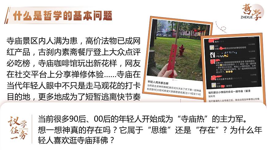 人教版高中必修四1.2《哲學的基本問題》課件（教案）第8頁