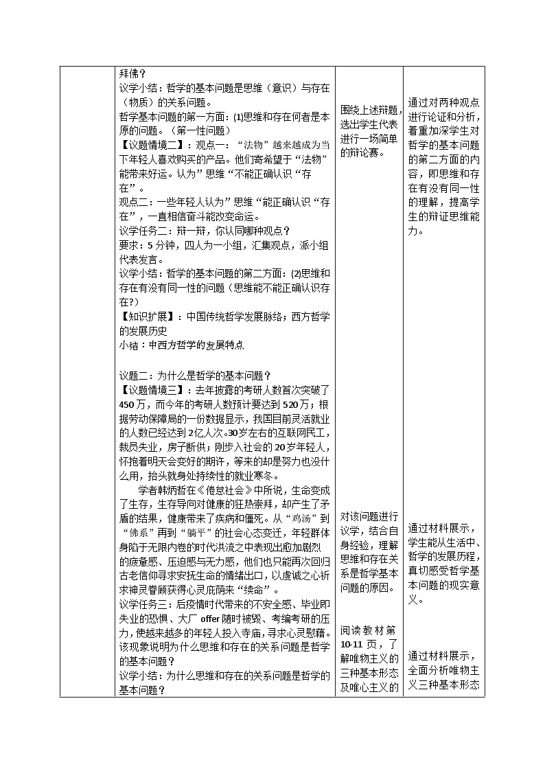 必修四1.2_《哲學的基本問題》教案_人教版思政課件_【課件研究所·自營系列】第2頁