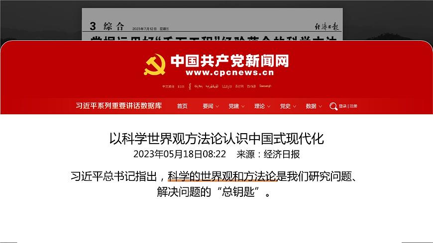 人教版高中必修四1.3《科學(xué)的世界觀和方法論》課件（教案）第6頁