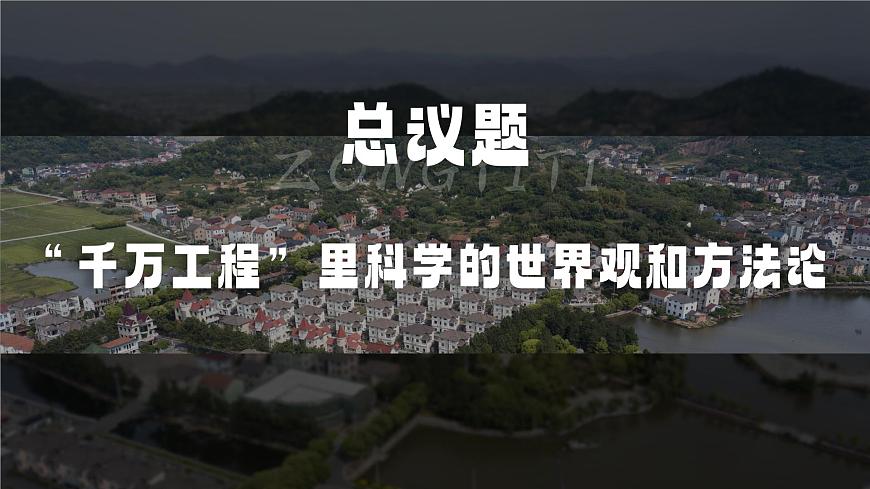 人教版高中必修四1.3《科學(xué)的世界觀和方法論》課件（教案）第7頁