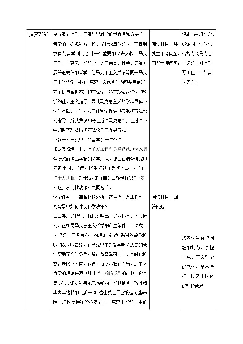 必修四1.3_《科學(xué)的世界觀和方法論》教案_人教版思政課件_【課件研究所·自營系列】第2頁