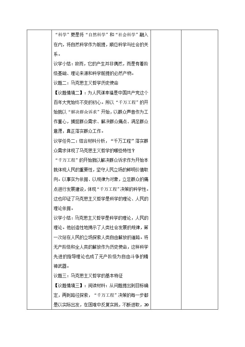 必修四1.3_《科學(xué)的世界觀和方法論》教案_人教版思政課件_【課件研究所·自營系列】第3頁