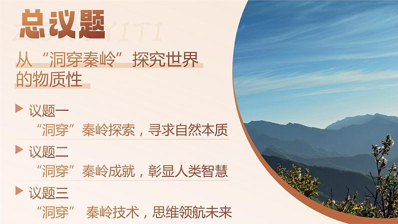 人教版高中必修四2.1《世界的物质性》课件(教案)第6页