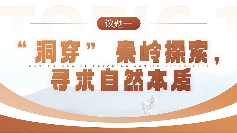 人教版高中必修四2.1《世界的物质性》课件(教案)第7页