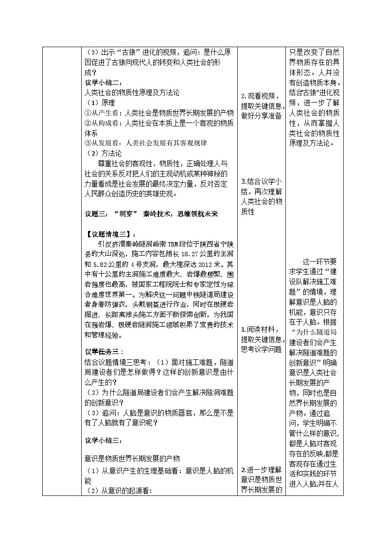 必修四2.1_《世界的物质性》教案_人教版思政课件_【课件研究所·自营系列】第3页