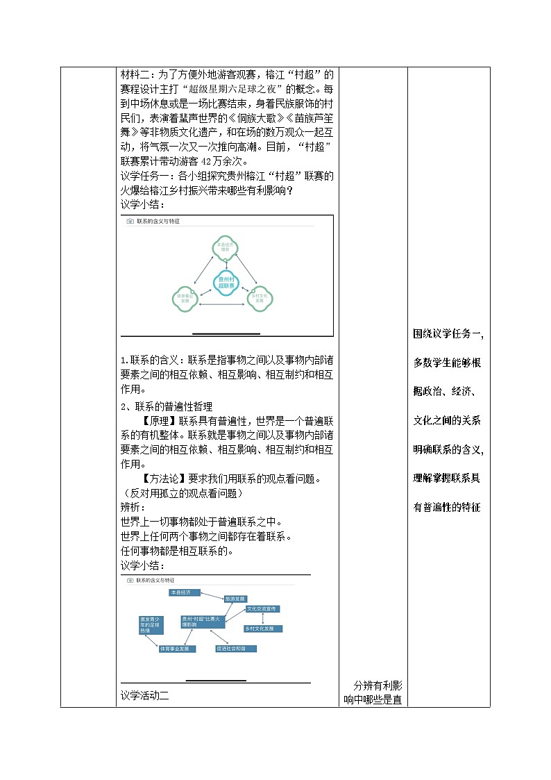 必修四3.1_《世界是普遍联系的》教案_人教版思政课件_【课件研究所·自营系列】第2页
