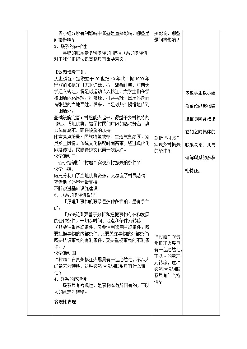 必修四3.1_《世界是普遍联系的》教案_人教版思政课件_【课件研究所·自营系列】第3页