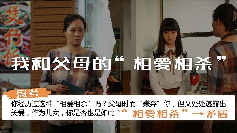 人教版高中必修四3.3《唯物辩证法的实质与核心》课件(教案)第5页