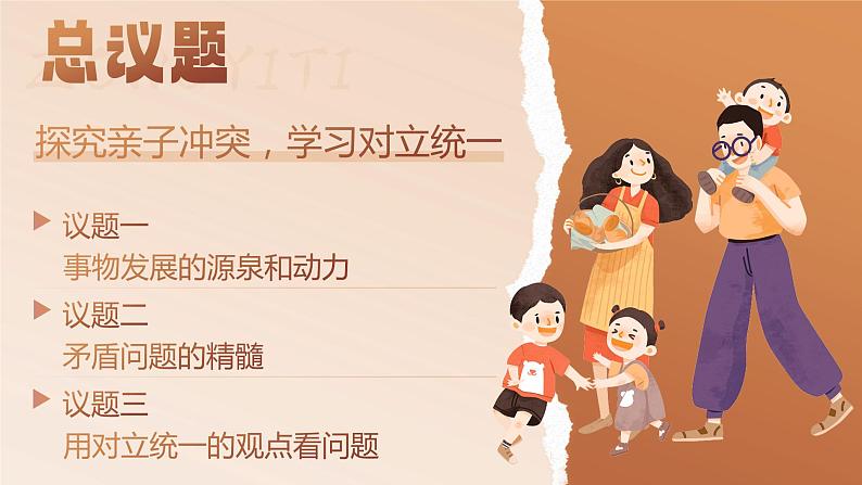人教版高中必修四3.3《唯物辩证法的实质与核心》课件(教案)第6页