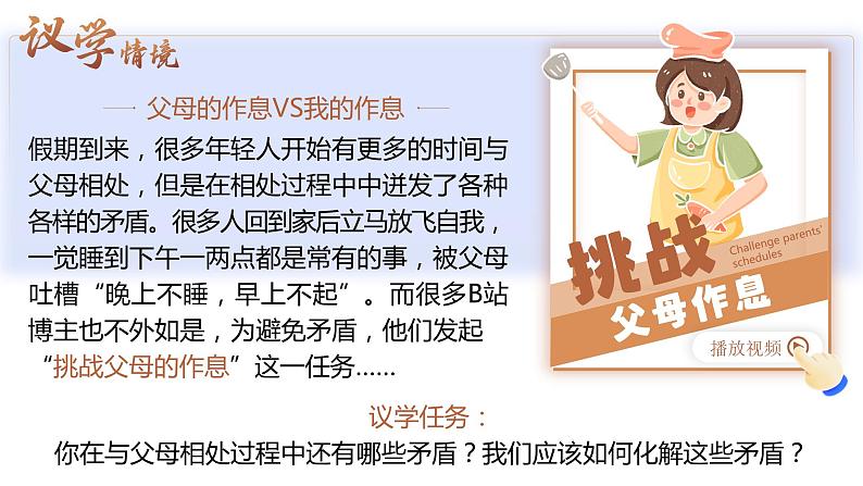人教版高中必修四3.3《唯物辩证法的实质与核心》课件(教案)第8页