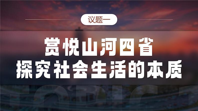 人教版高中必修四5.1《社会历史的本质》课件(教案)08