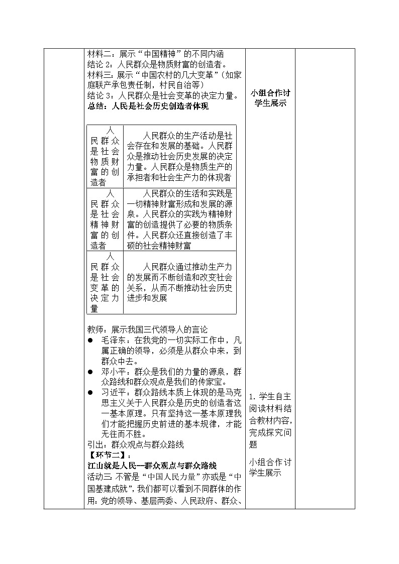 必修四5.3_《社會歷史的主體》教案_人教版思政課件_【課件研究所·自營系列】.pptx第3頁
